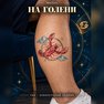переводная татуировка cancro zodiacale