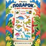переводная татуировка éra dinosaurů
