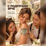 золотая переводная тату "фэнтези слон"