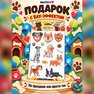 переводная татуировка питомцы