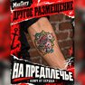 переводная тату татуировка мнетату временная олдскул ключ от сердца