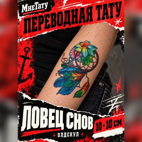 tatuaggi trasferibili tatuaggi mnetatu temporanei old school acchiappasogni