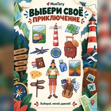 Переводная татуировка Автостопом