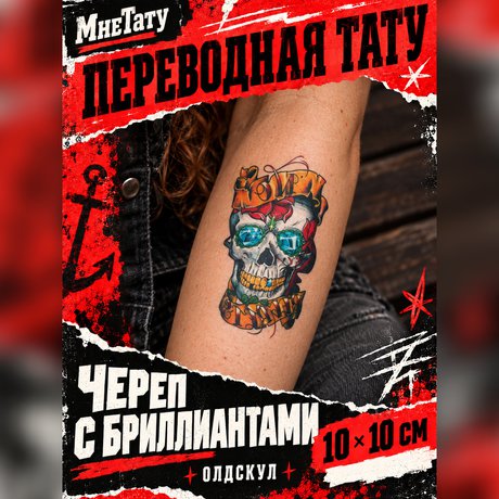 переводная тату татуировка мнетату временная олдскул