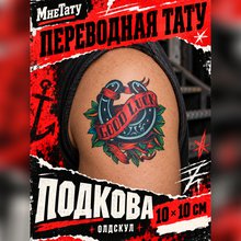 Временная татуировка "Подкова"